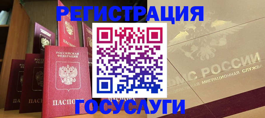 временная регистрация купить в Раменском
